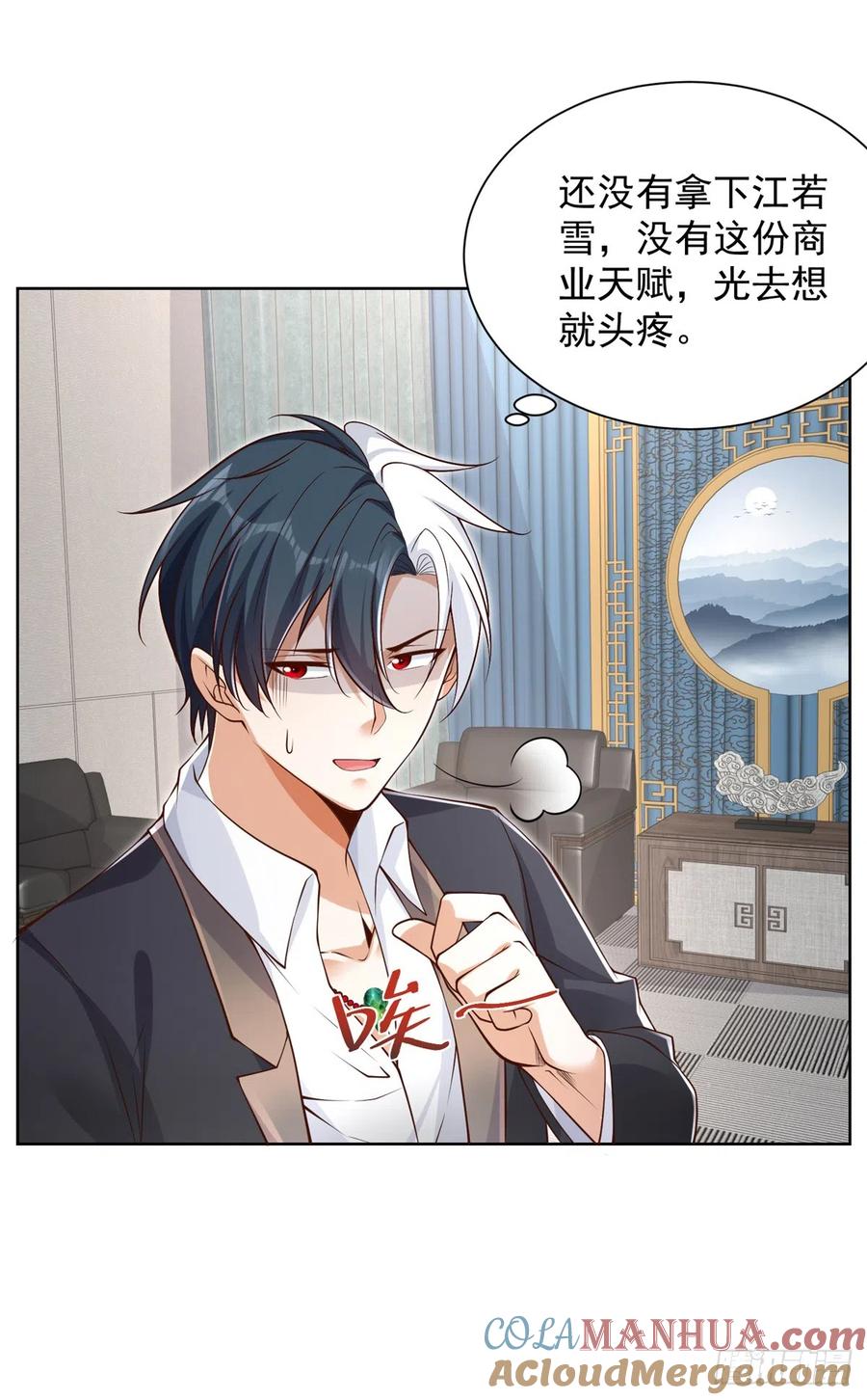大反派 第51话 可他是个熊孩子啊 第7页