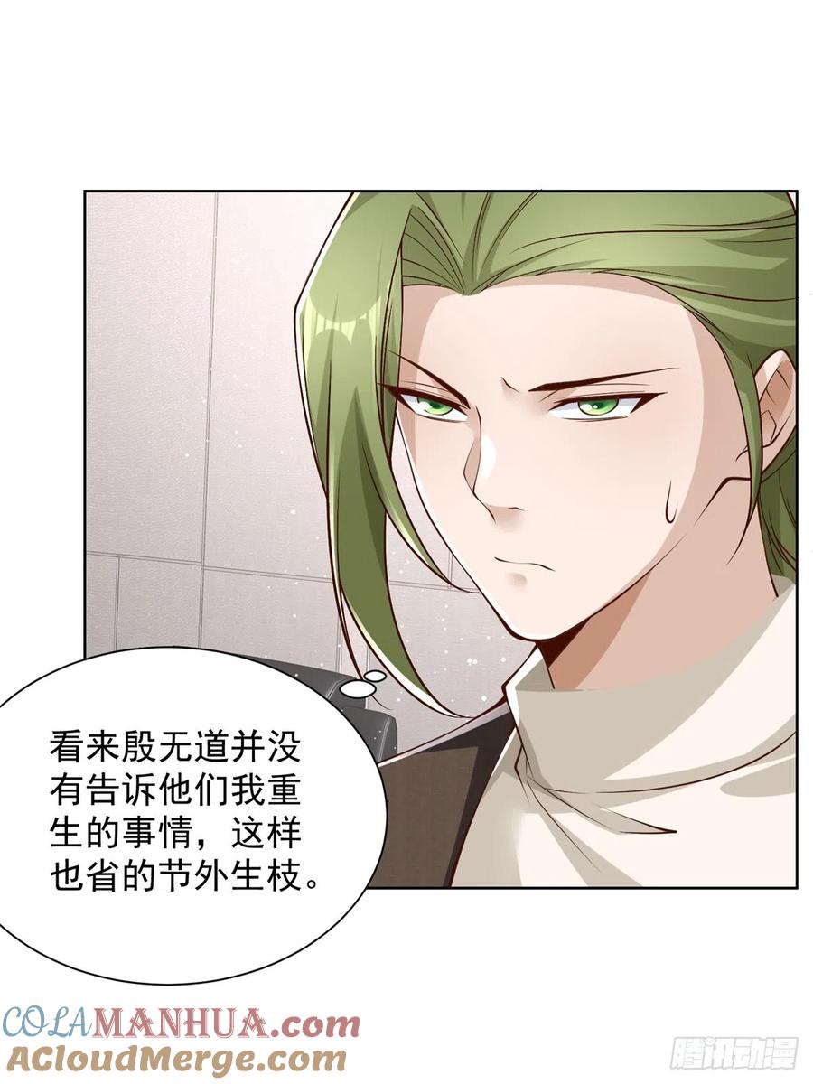 大反派 第51话 可他是个熊孩子啊 第3页