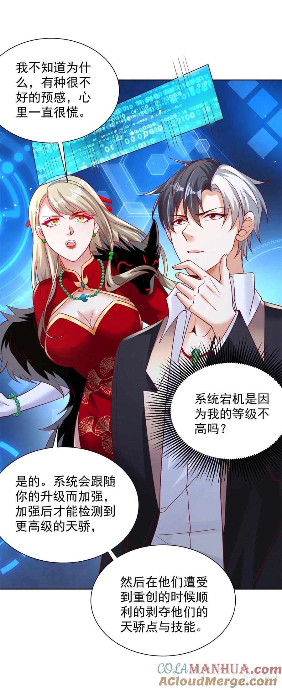 大反派 第51话 可他是个熊孩子啊 第33页