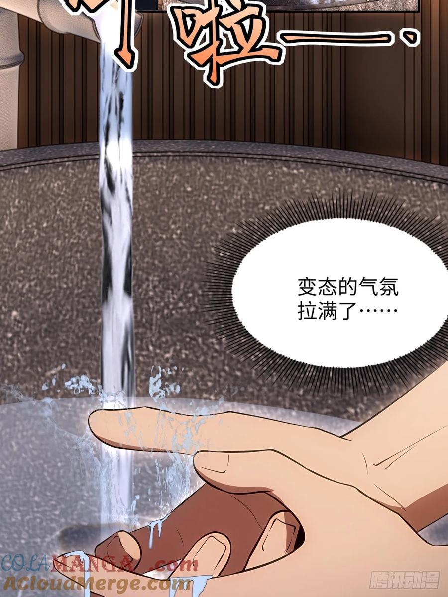 重生1998谈恋爱不如做大做强 第51话 第73页