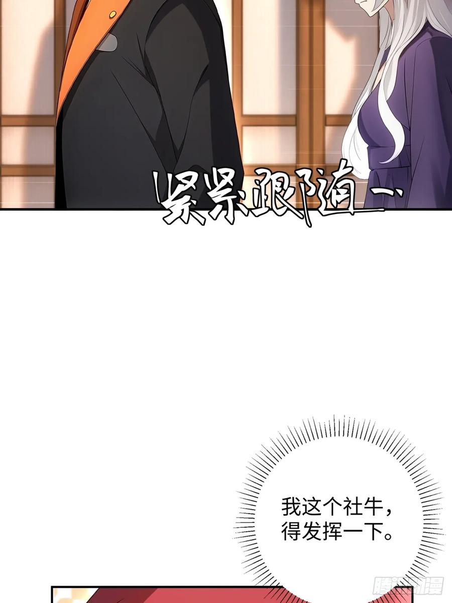 重生1998谈恋爱不如做大做强 第51话 第87页