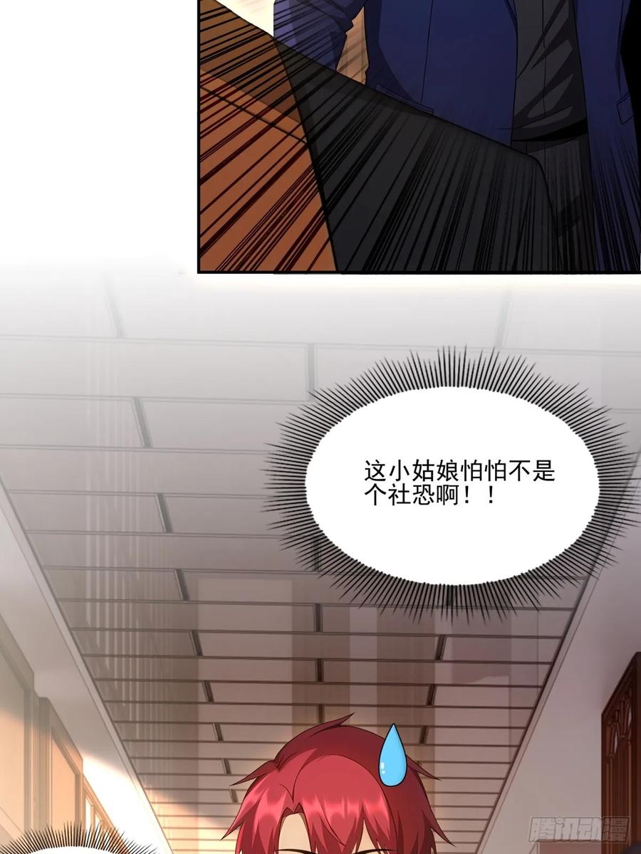 重生1998谈恋爱不如做大做强 第51话 第56页