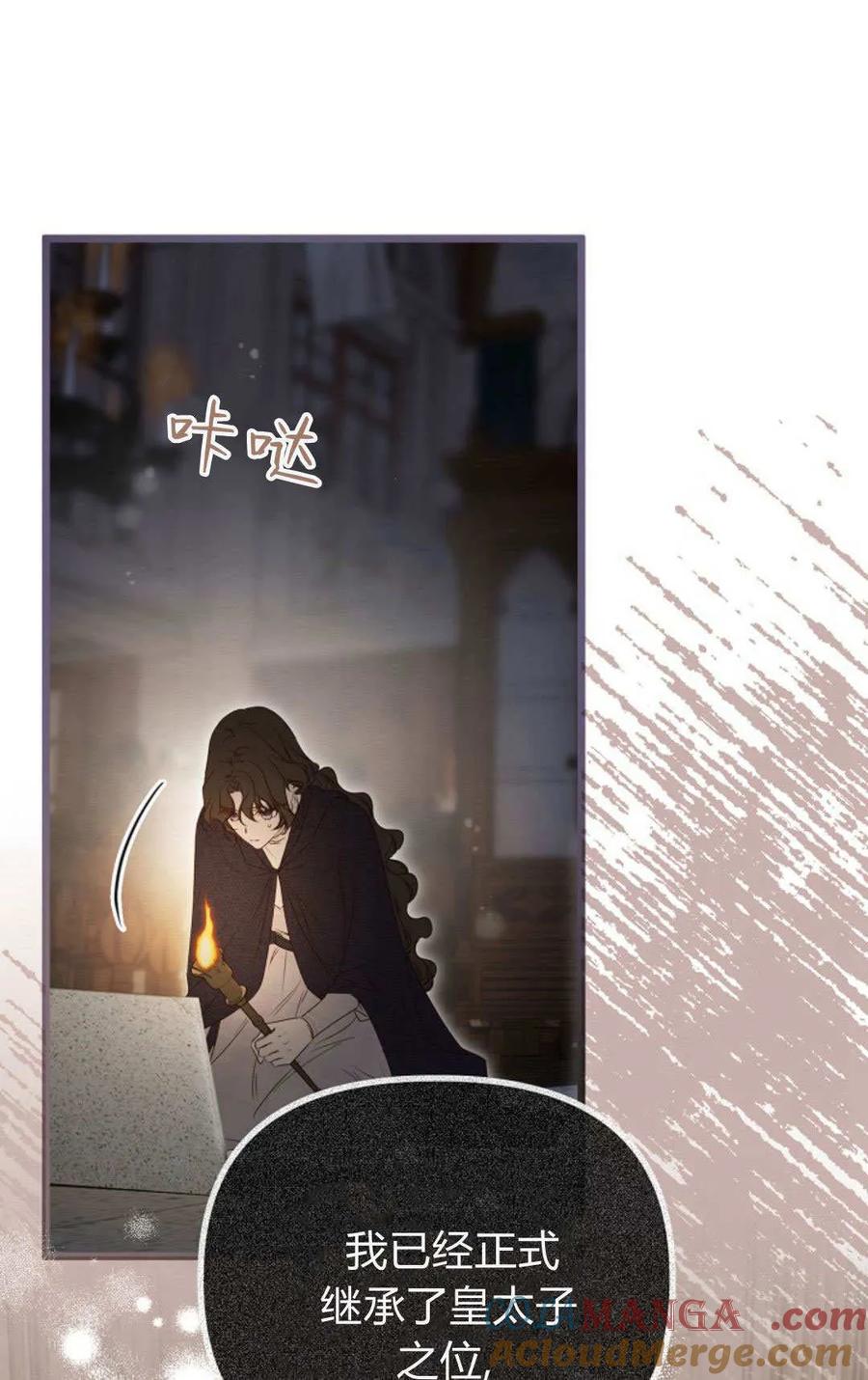 只求你，救救我 第53话 第61页