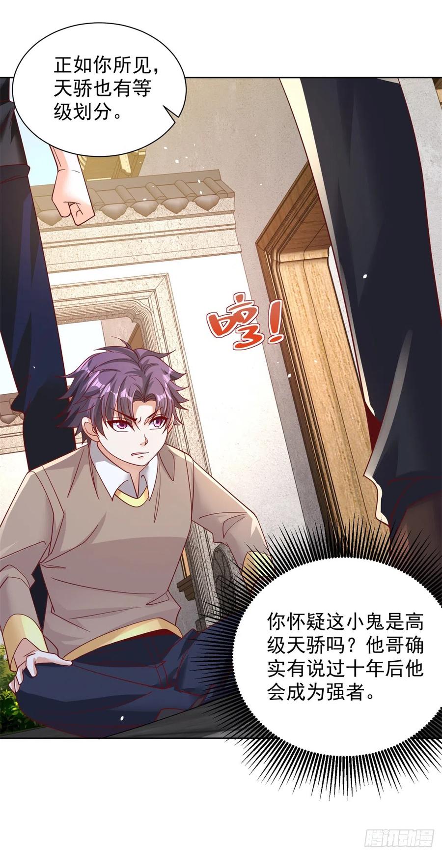 大反派 第51话 可他是个熊孩子啊 第34页