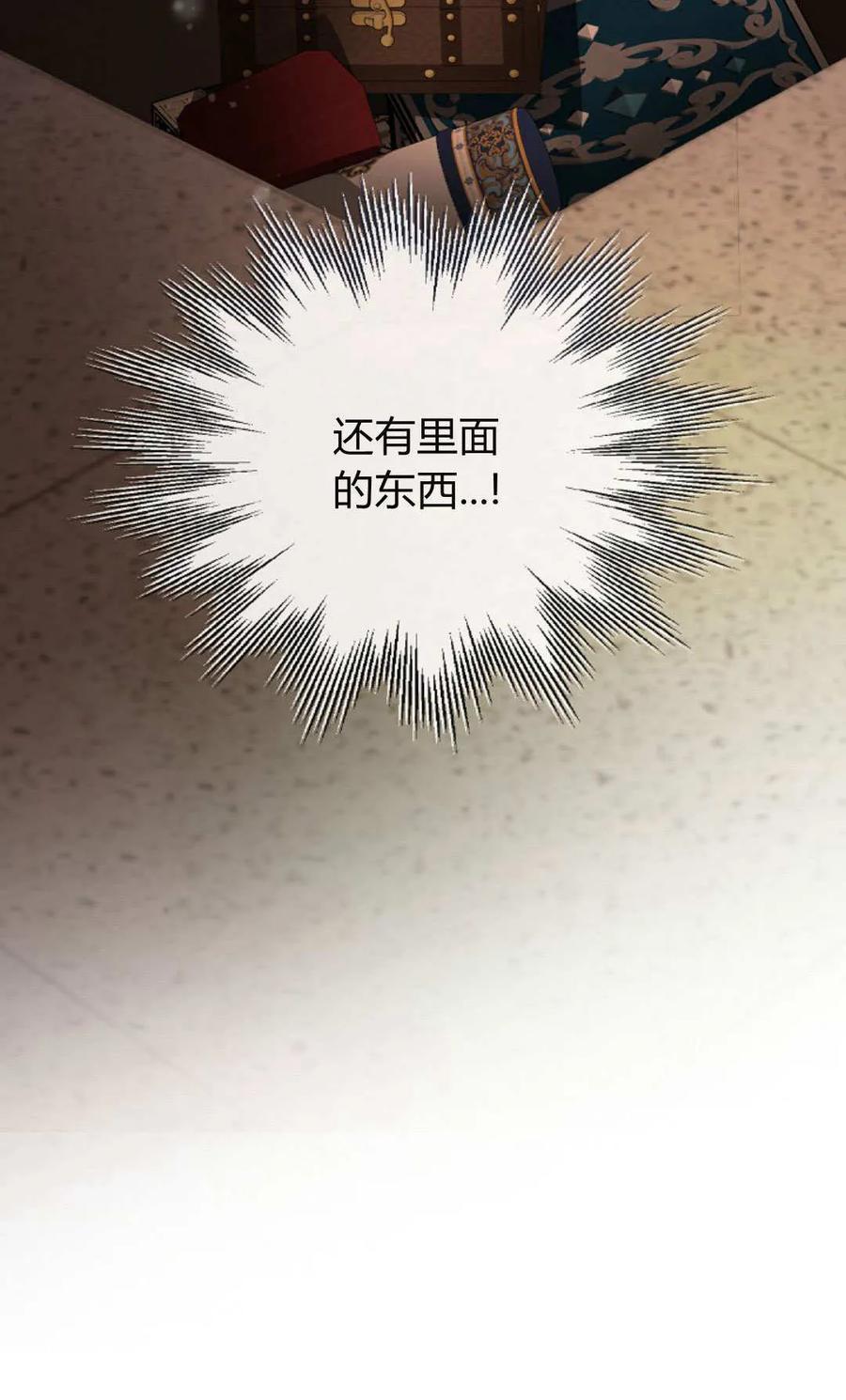 只求你，救救我 第53话 第60页