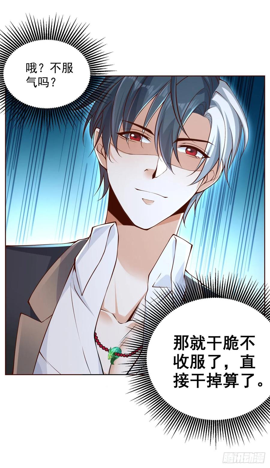 大反派 第51话 可他是个熊孩子啊 第12页