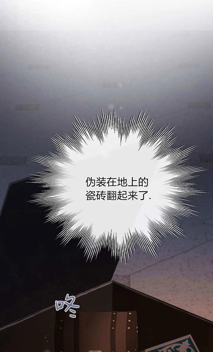 只求你，救救我 第53话 第59页