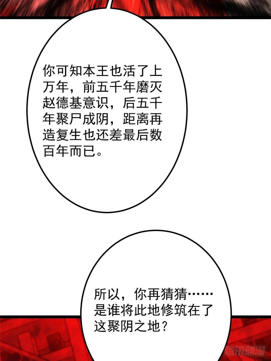 掌门低调点 521 废物有废物的用法 第8页