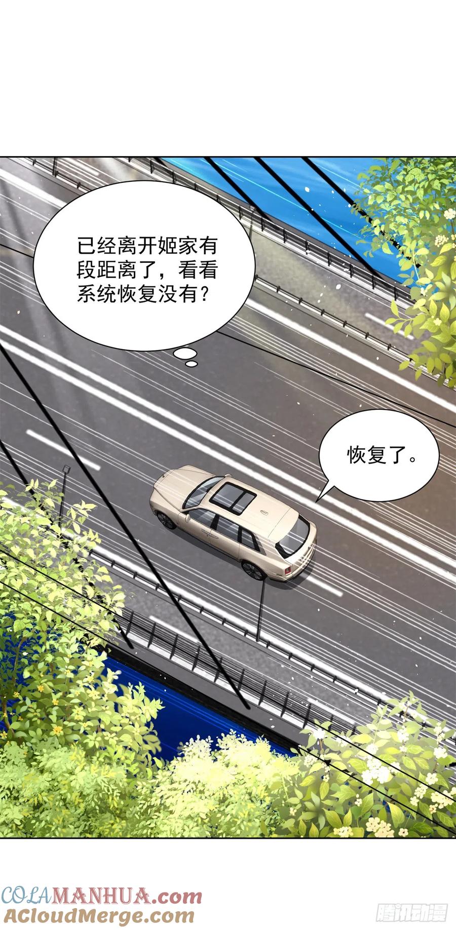 大反派 第52话 宝藏宿主 第9页