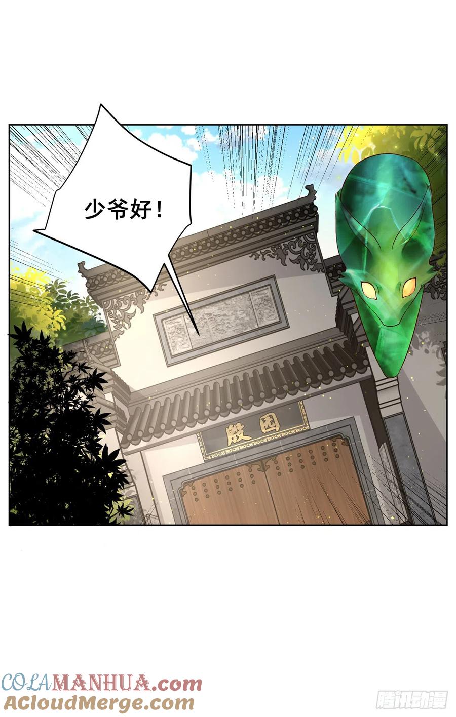 大反派 第52话 宝藏宿主 第25页