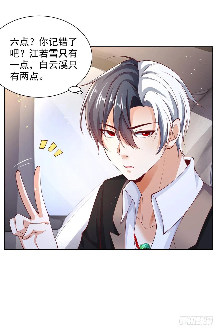 大反派 第52话 宝藏宿主 第16页