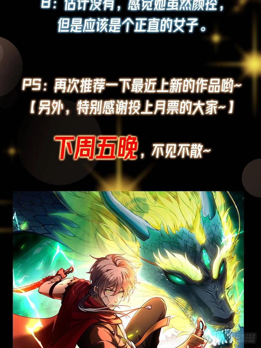 掌门低调点 534 要不你也去试试？ 第96页