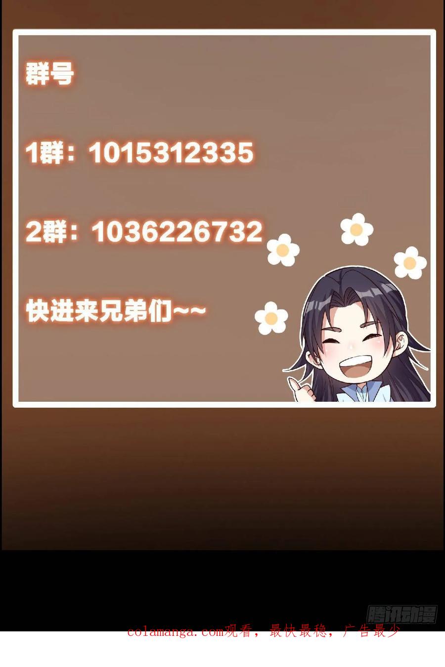 掌门低调点 534 要不你也去试试？ 第99页