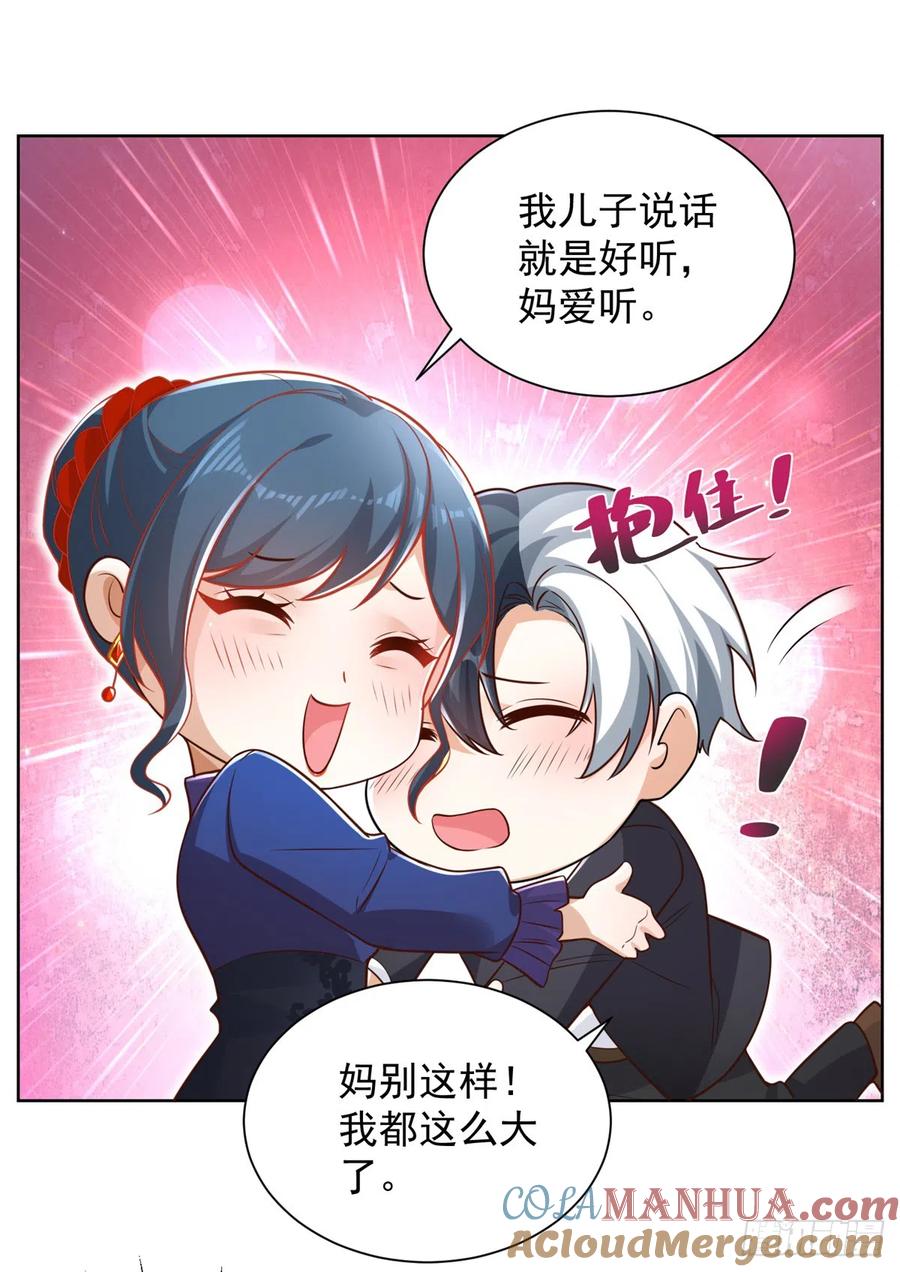 大反派 第53话 该选哪个当老婆？ 第3页