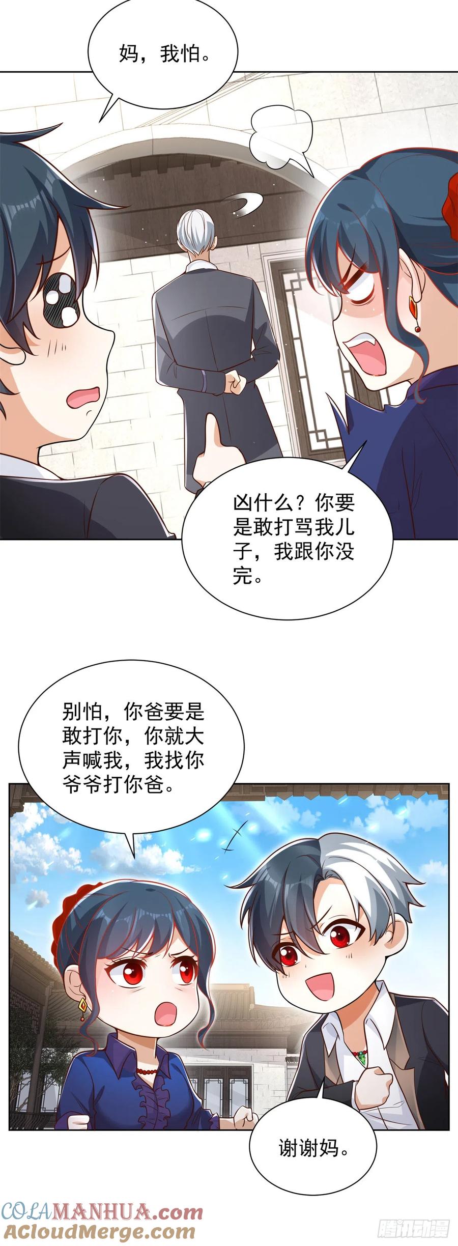 大反派 第53话 该选哪个当老婆？ 第7页