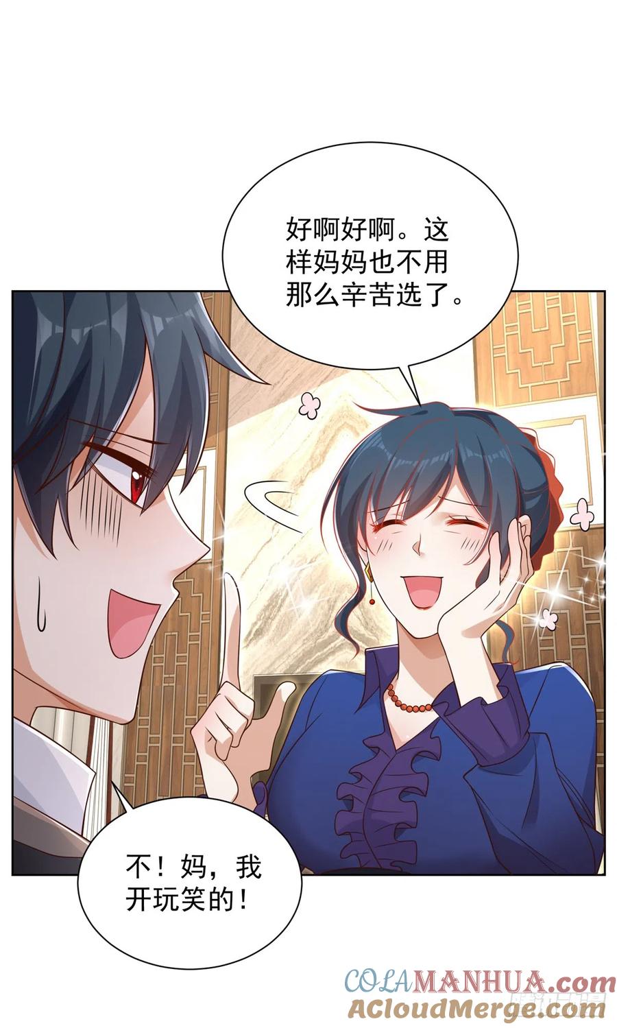 大反派 第53话 该选哪个当老婆？ 第29页