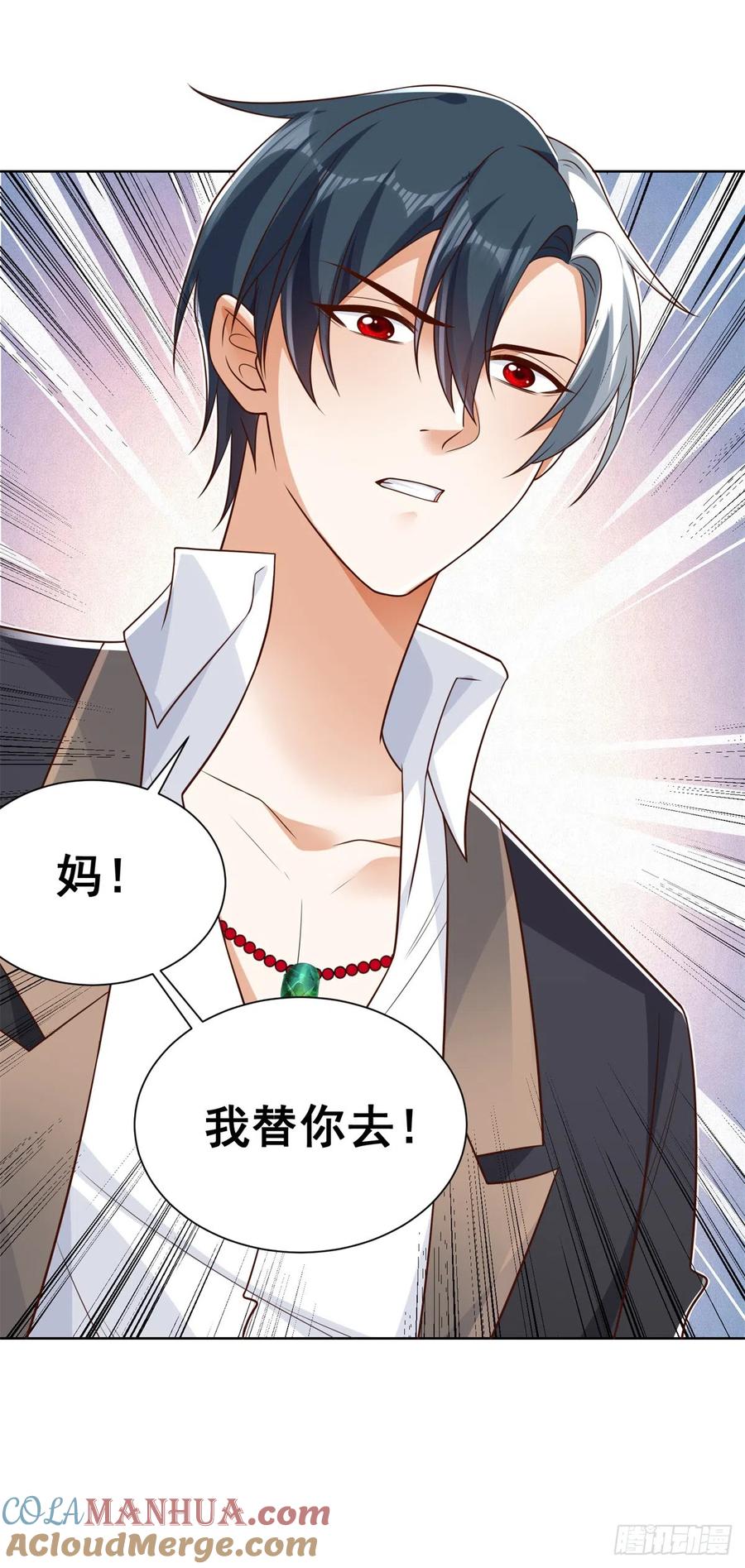 大反派 第53话 该选哪个当老婆？ 第31页