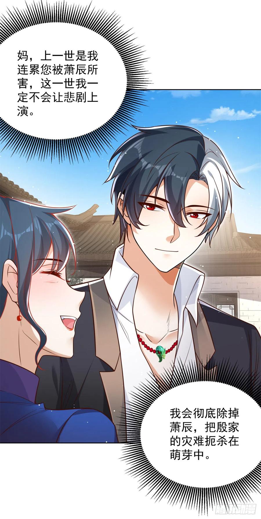 大反派 第53话 该选哪个当老婆？ 第4页
