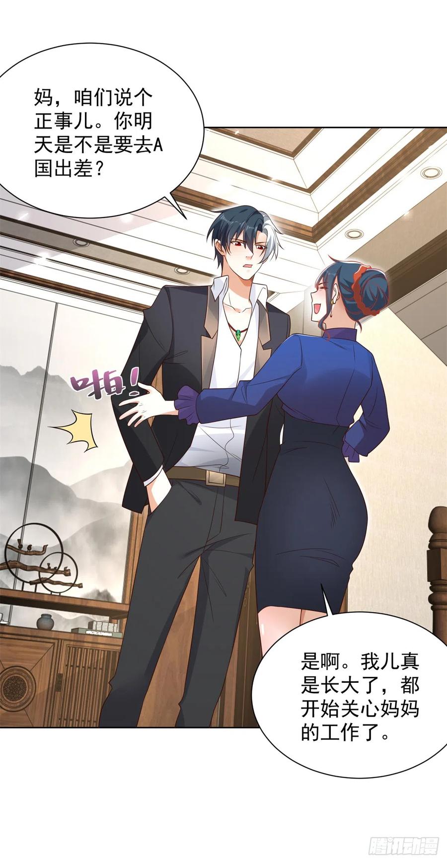 大反派 第53话 该选哪个当老婆？ 第30页
