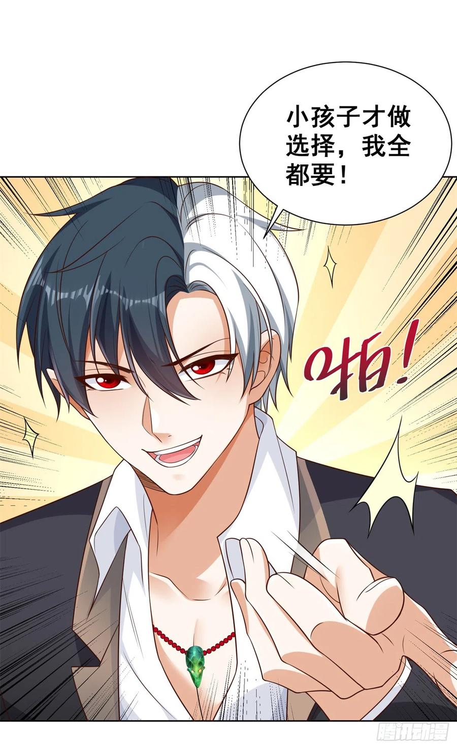 大反派 第53话 该选哪个当老婆？ 第28页