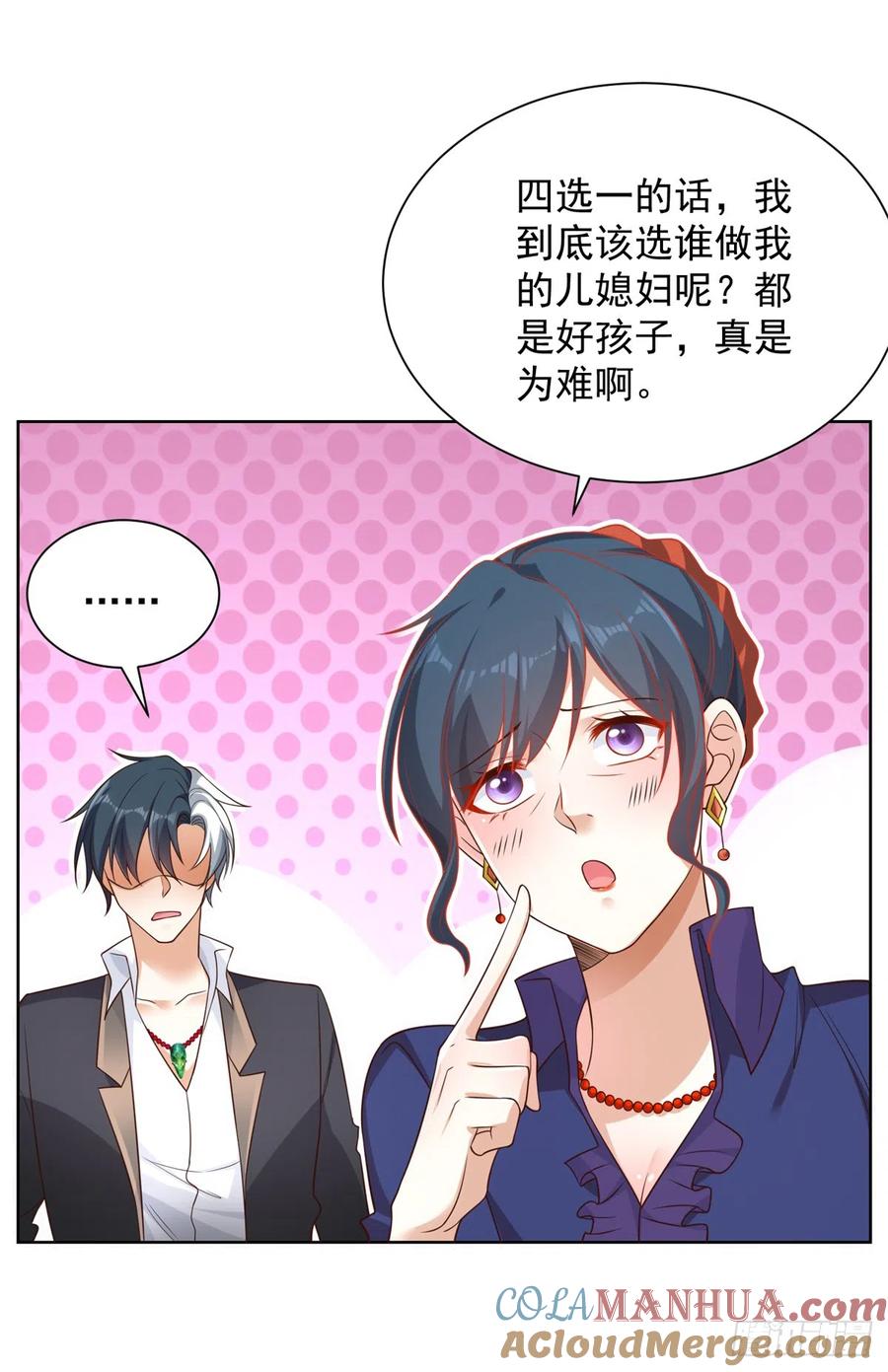 大反派 第53话 该选哪个当老婆？ 第27页