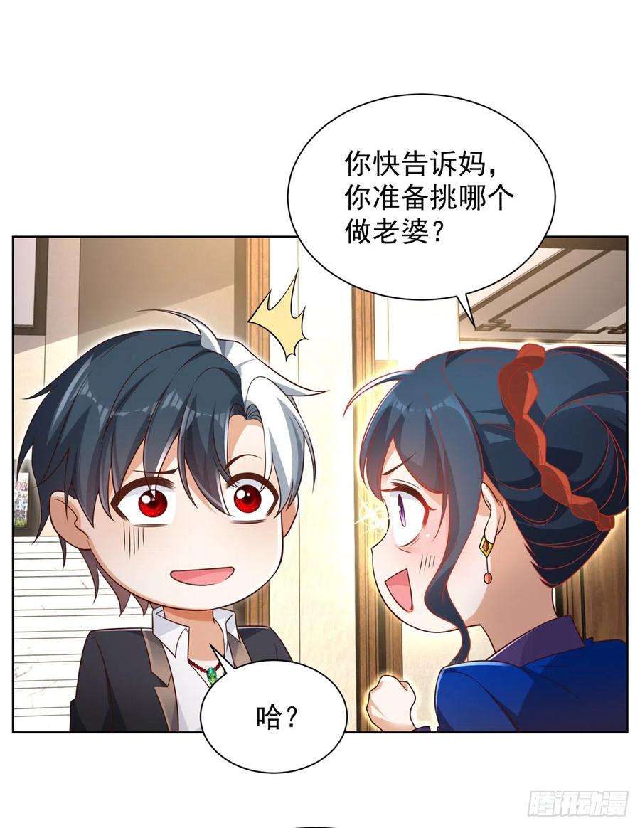 大反派 第53话 该选哪个当老婆？ 第24页