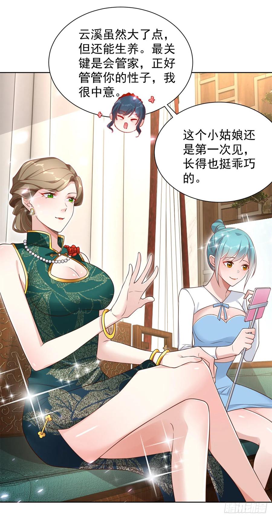 大反派 第53话 该选哪个当老婆？ 第26页