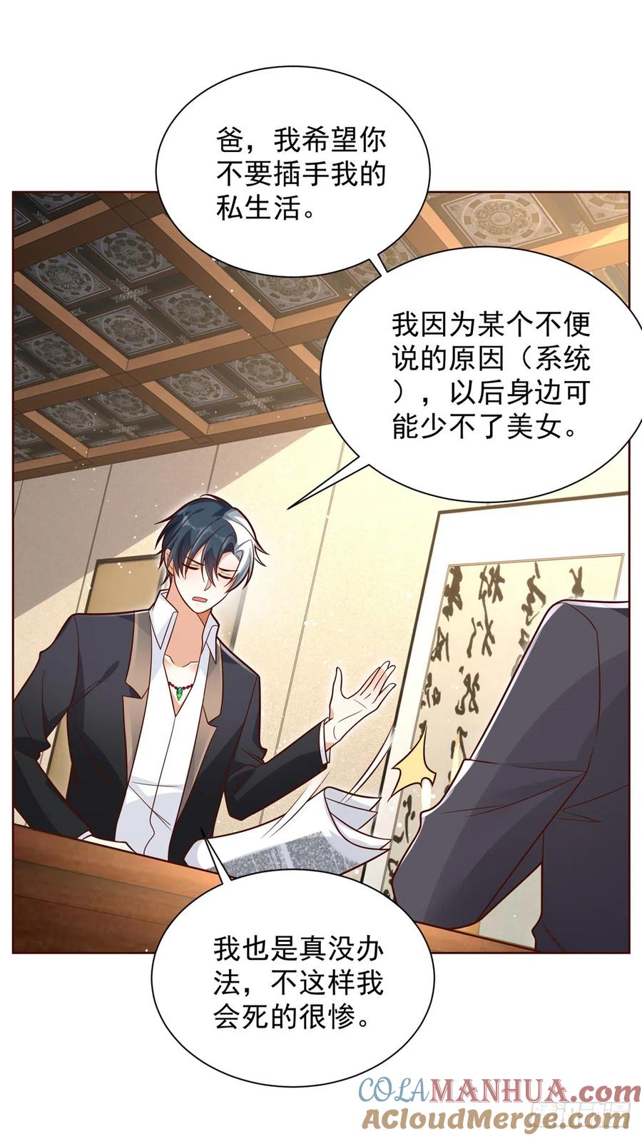 大反派 第53话 该选哪个当老婆？ 第17页
