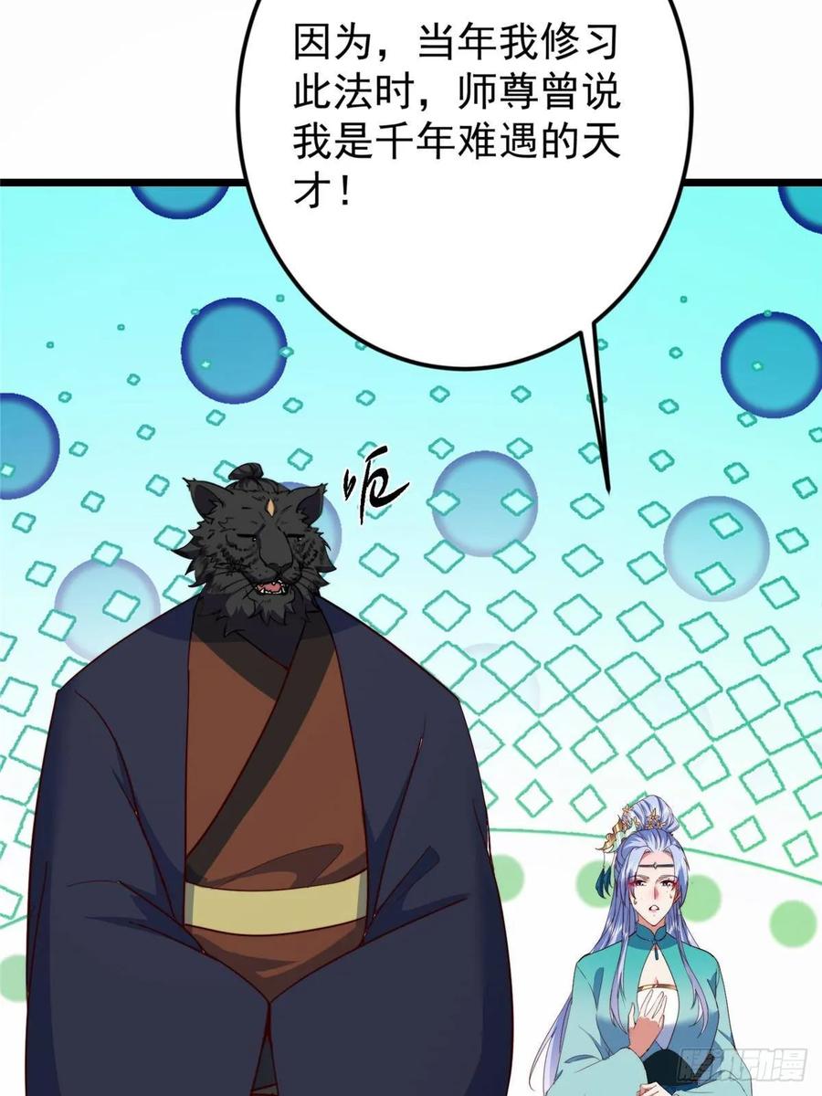 掌门低调点 536 他是天才中的天才！ 第63页
