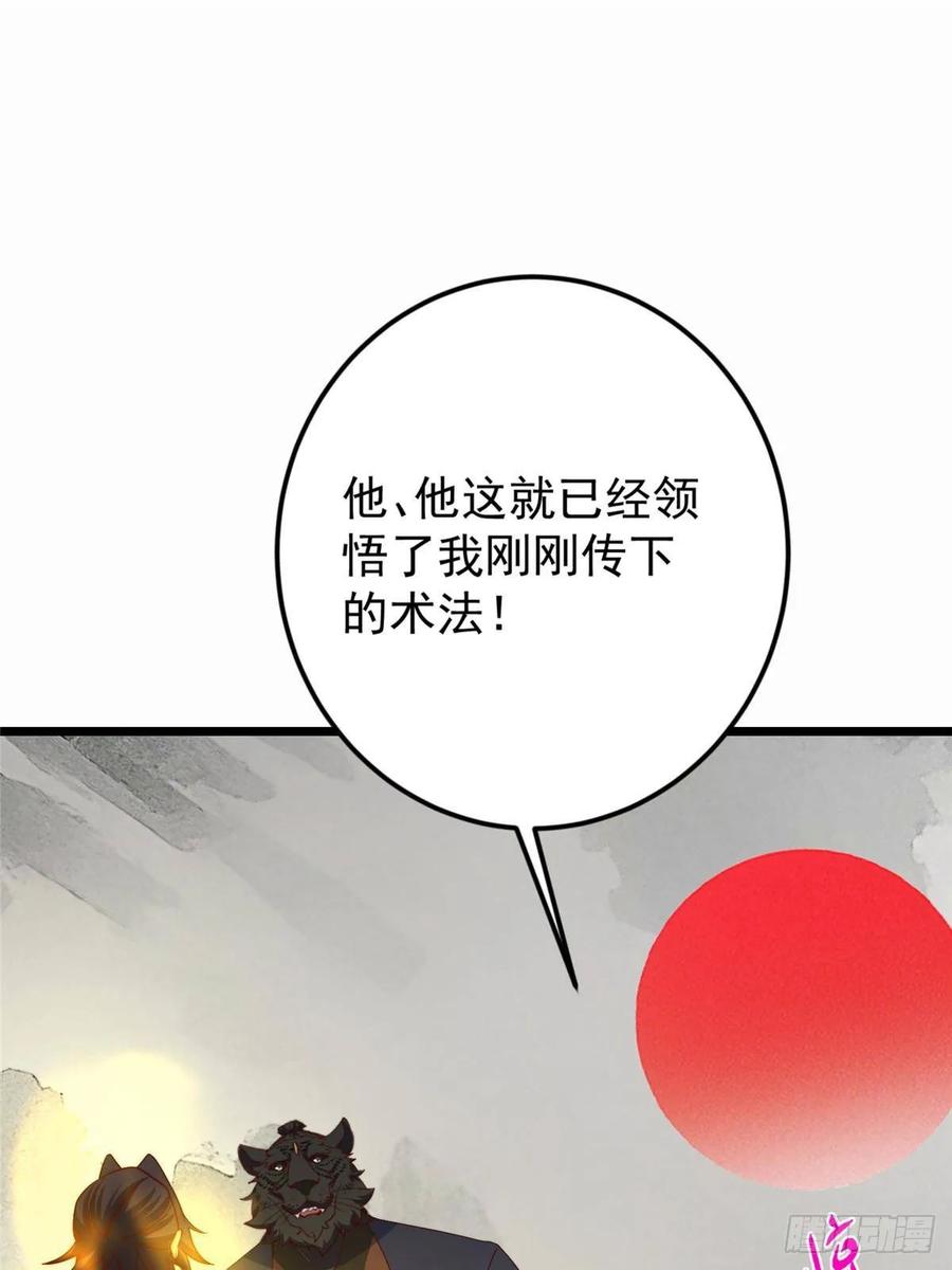 掌门低调点 536 他是天才中的天才！ 第59页