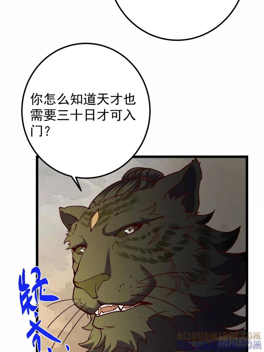 掌门低调点 536 他是天才中的天才！ 第61页
