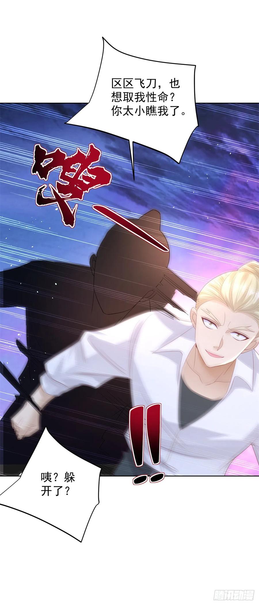 大反派 第54话 自投罗网 第12页