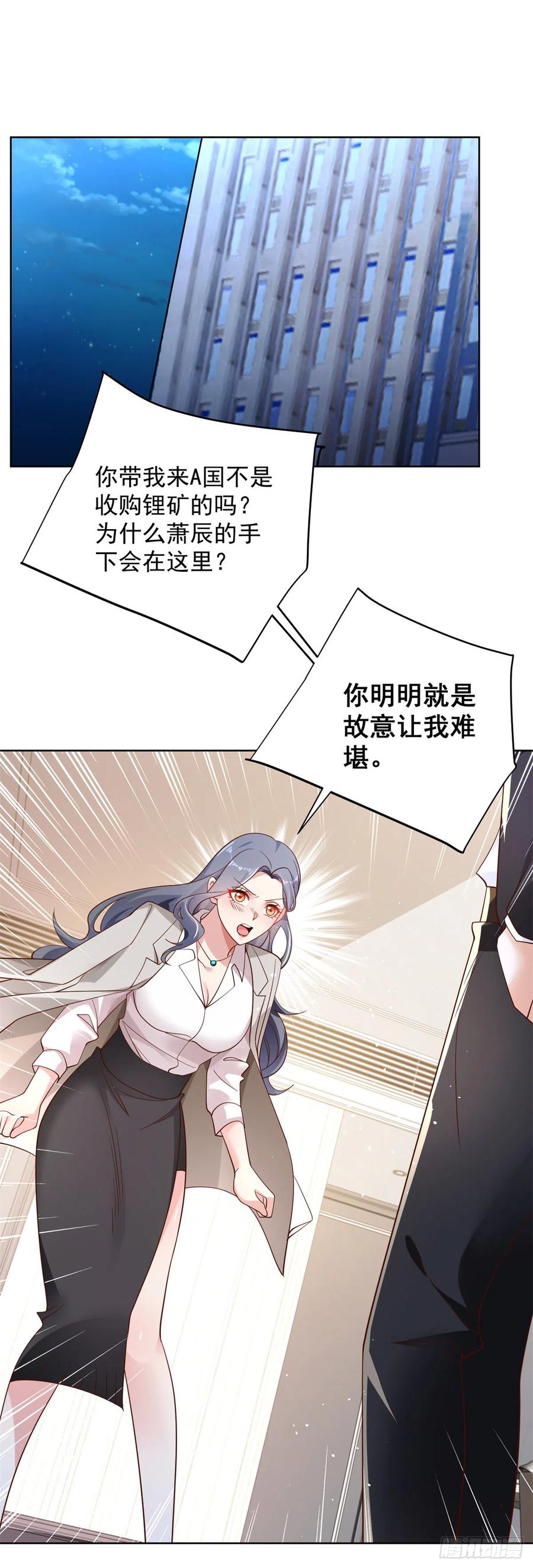 大反派 第54话 自投罗网 第26页