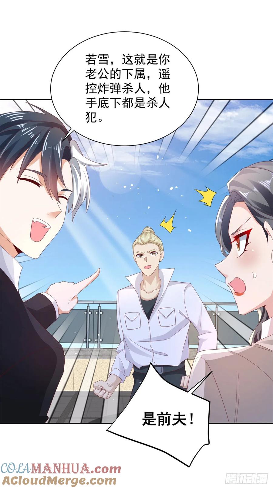 大反派 第54话 自投罗网 第7页