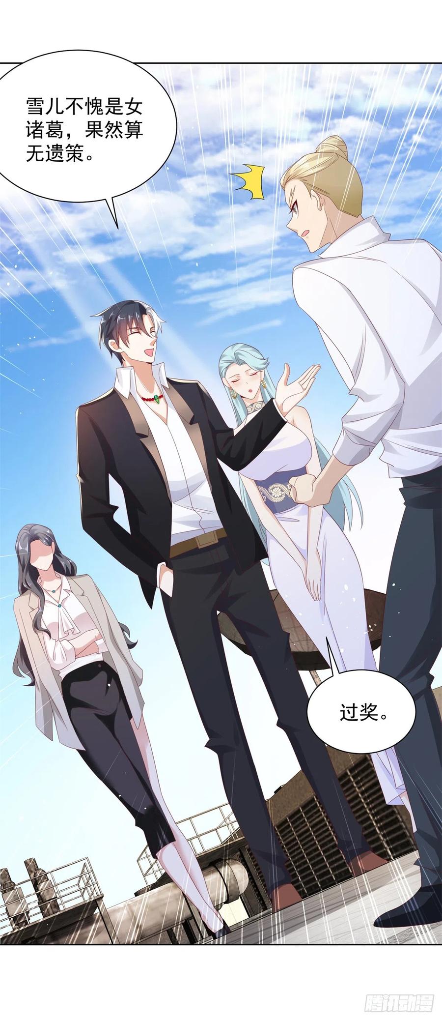 大反派 第54话 自投罗网 第6页
