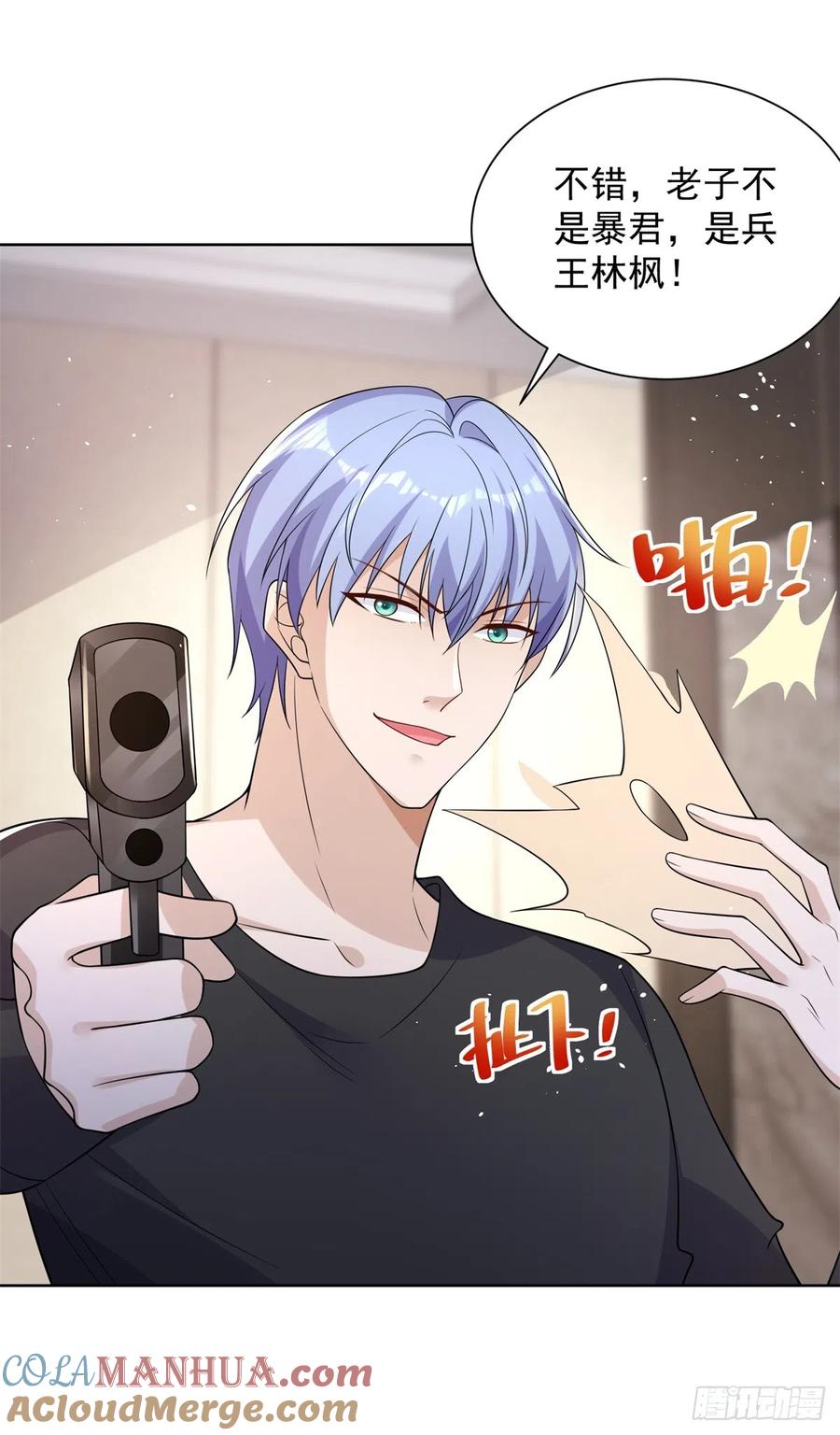 大反派 第55话 将计就计 第27页