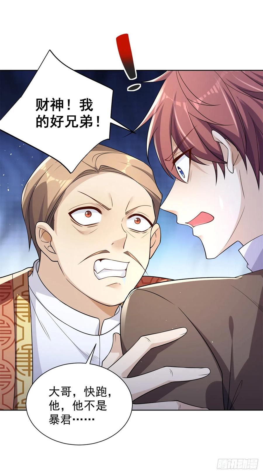 大反派 第55话 将计就计 第26页