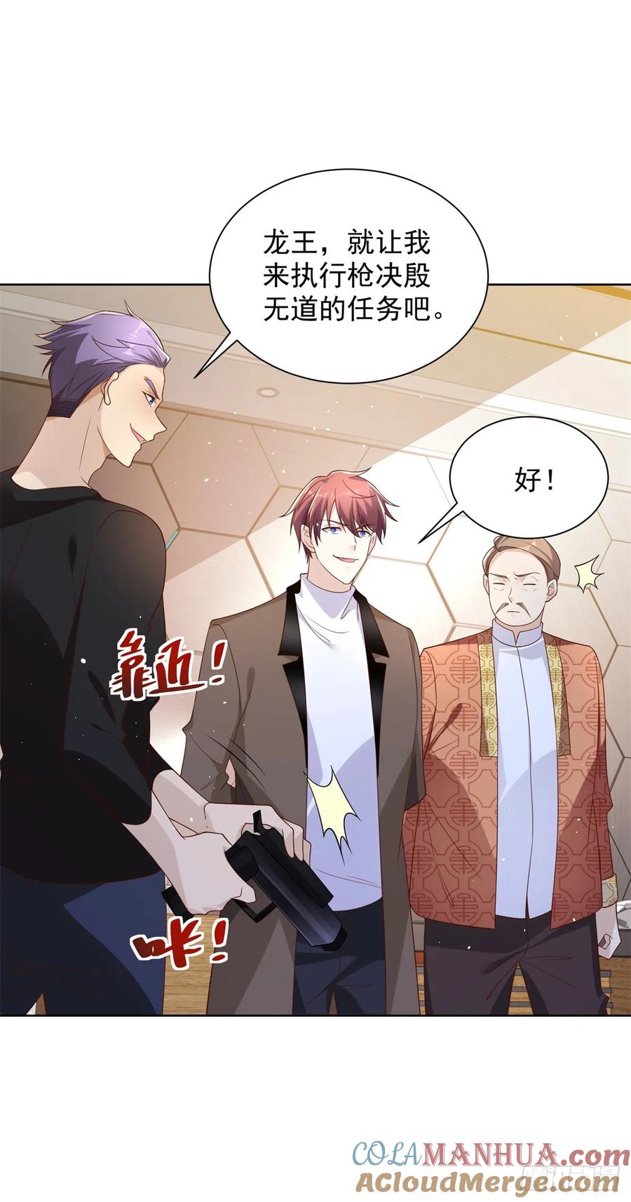 大反派 第55话 将计就计 第23页