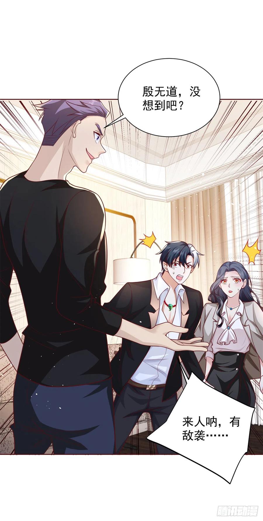 大反派 第55话 将计就计 第4页