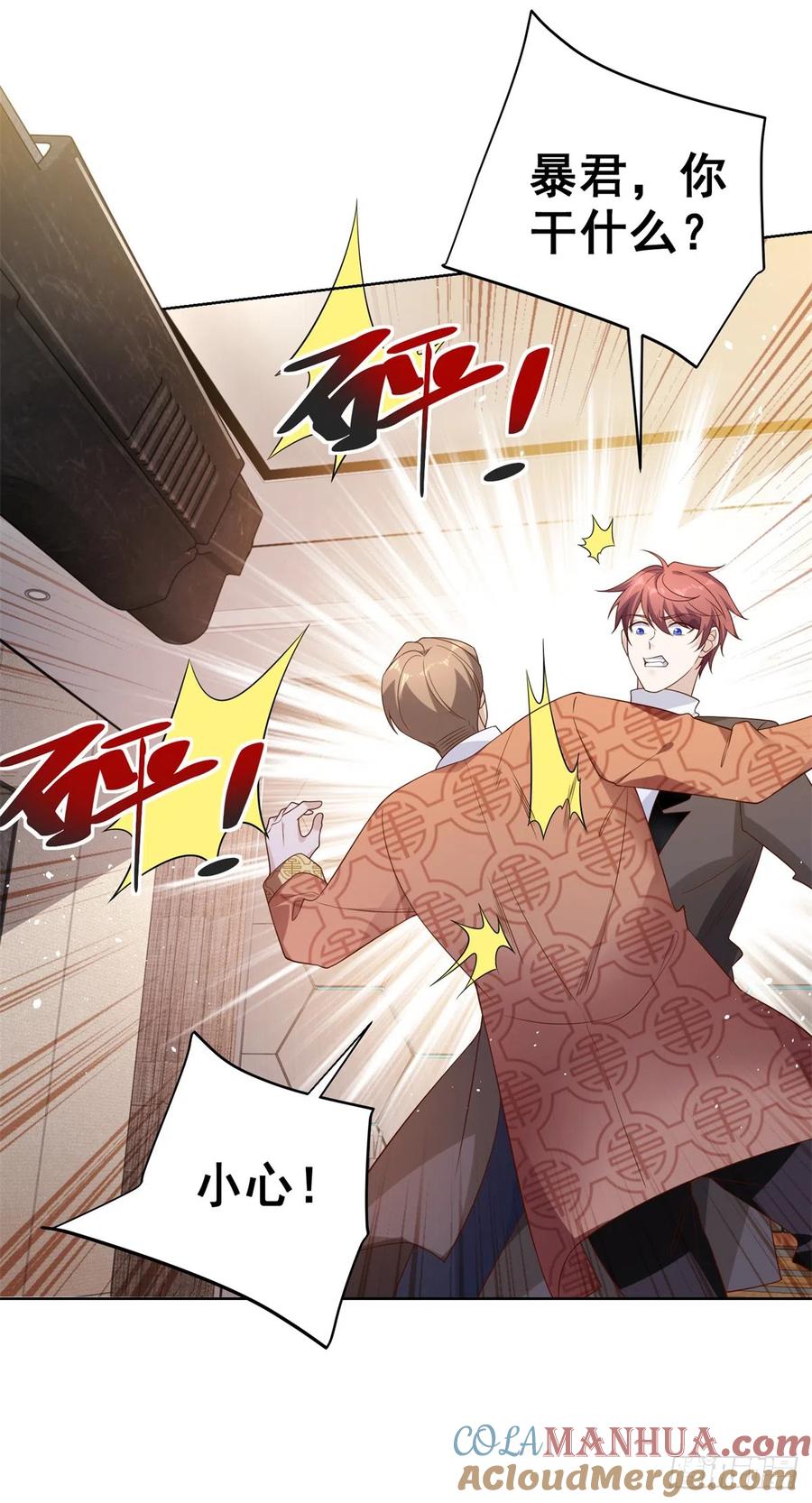 大反派 第55话 将计就计 第25页