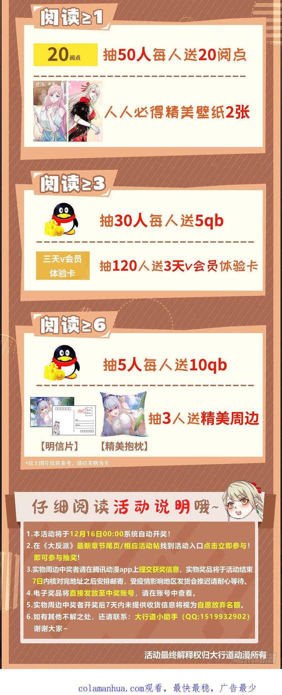 大反派 第56话 神勇无敌 第42页