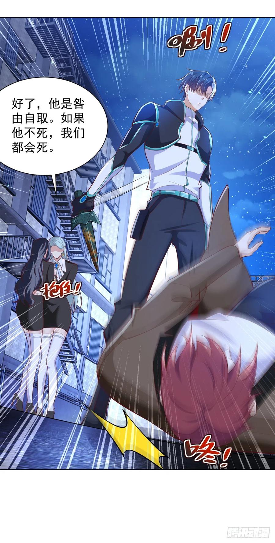 《大反派》第57话 怜香惜玉 第20页