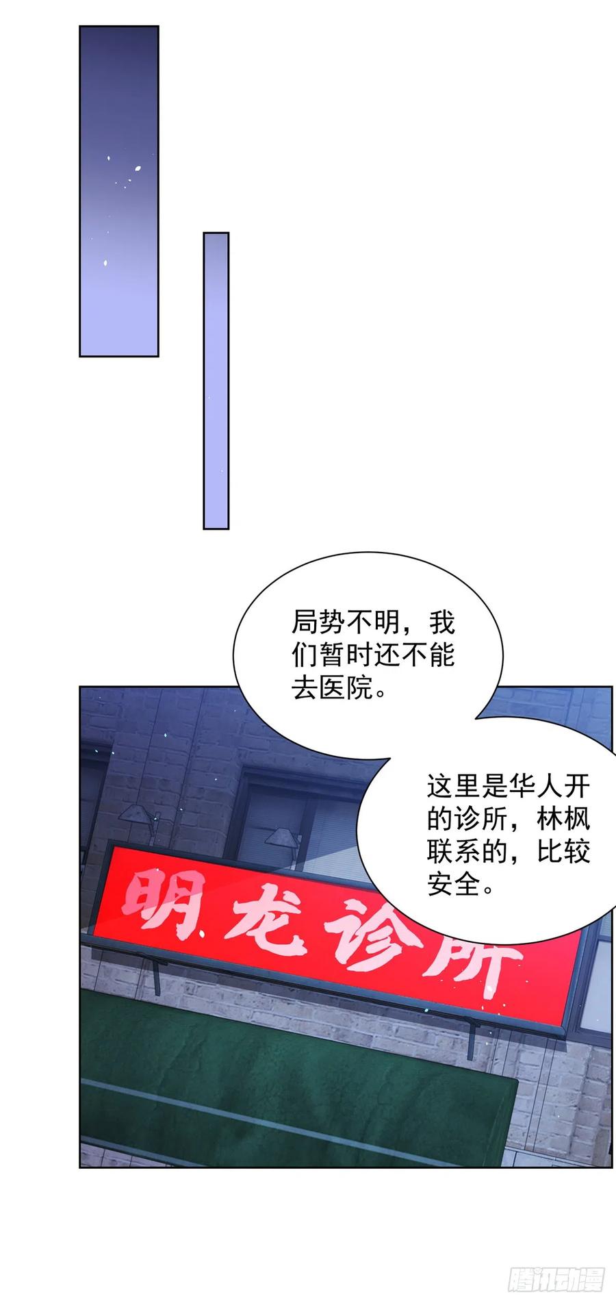 《大反派》第57话 怜香惜玉 第22页