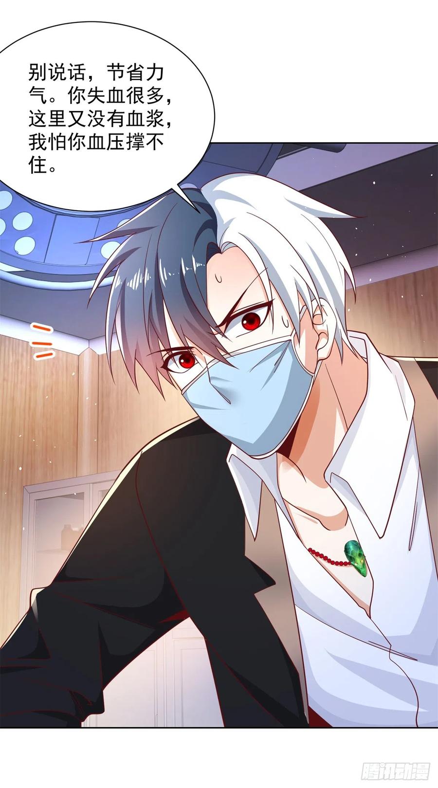 《大反派》第57话 怜香惜玉 第34页