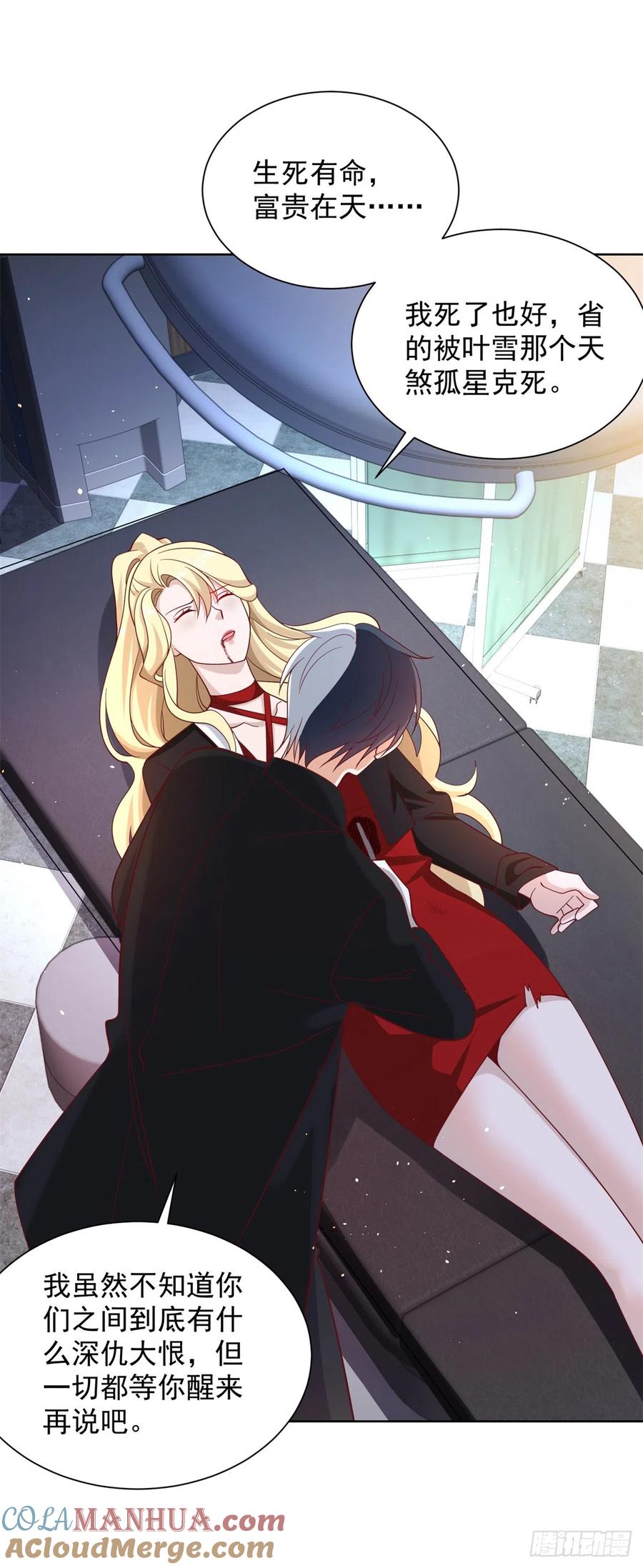 《大反派》第57话 怜香惜玉 第35页