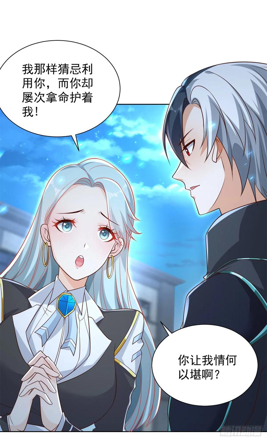 《大反派》第57话 怜香惜玉 第4页