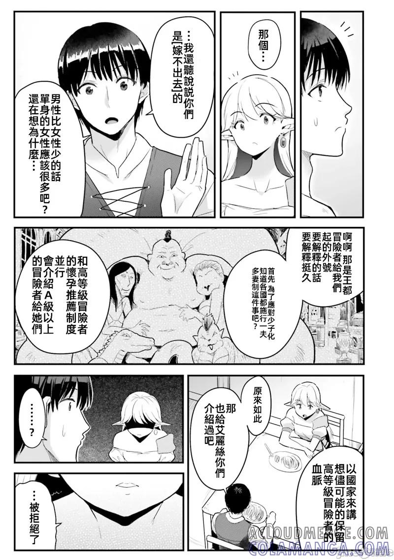 在逆转异世界我被迫和S级女冒险者结婚 - 第4话 - 第19张图