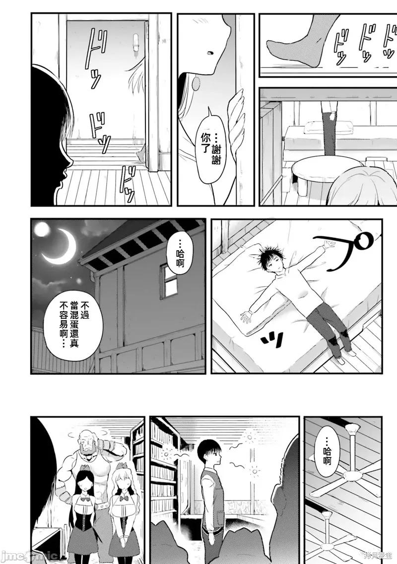 在逆转异世界我被迫和S级女冒险者结婚 - 第4话 - 第10张图