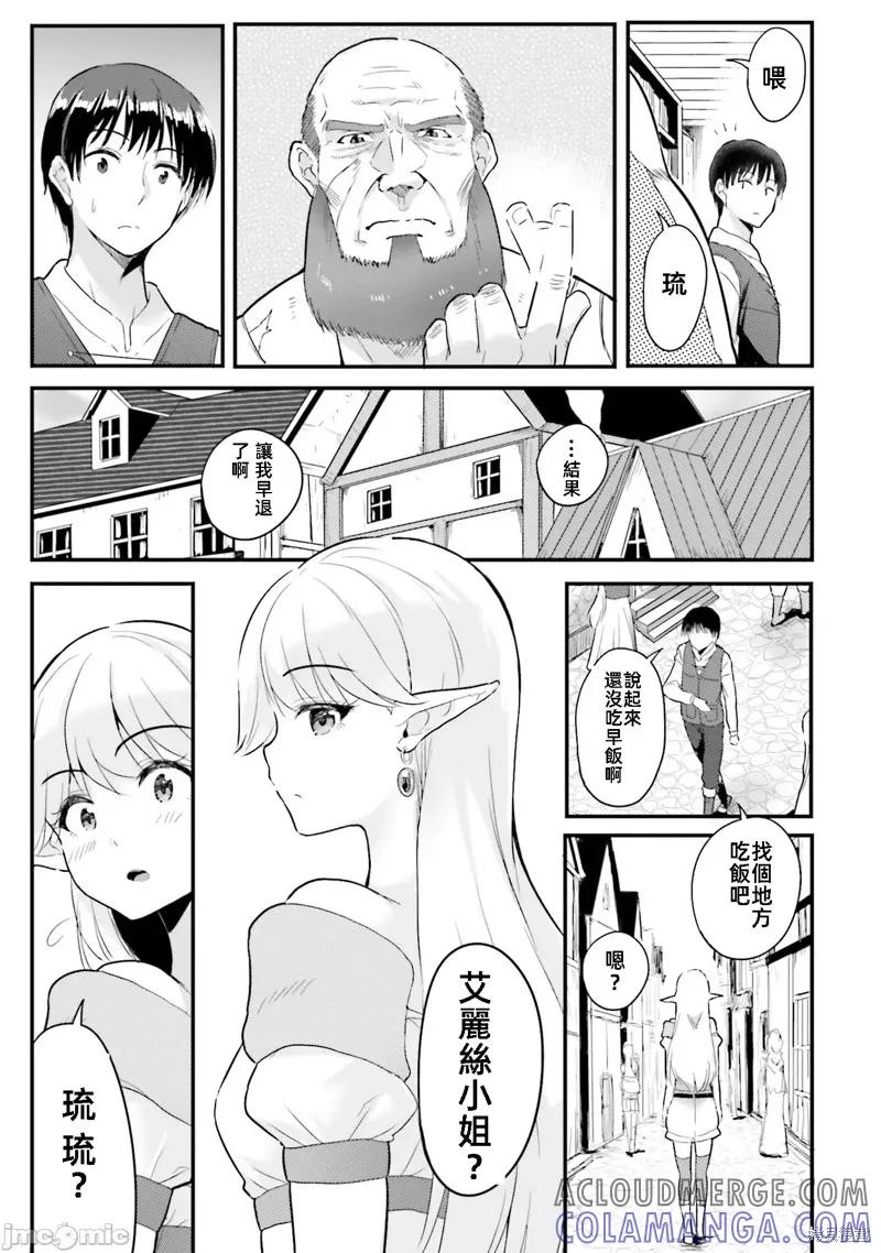 在逆转异世界我被迫和S级女冒险者结婚 - 第4话 - 第11张图