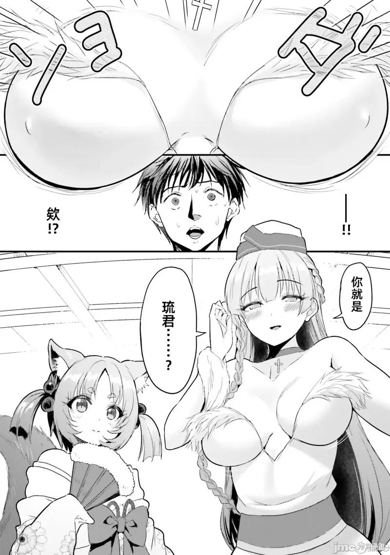 在逆转异世界我被迫和S级女冒险者结婚 - 第4话 - 第22张图